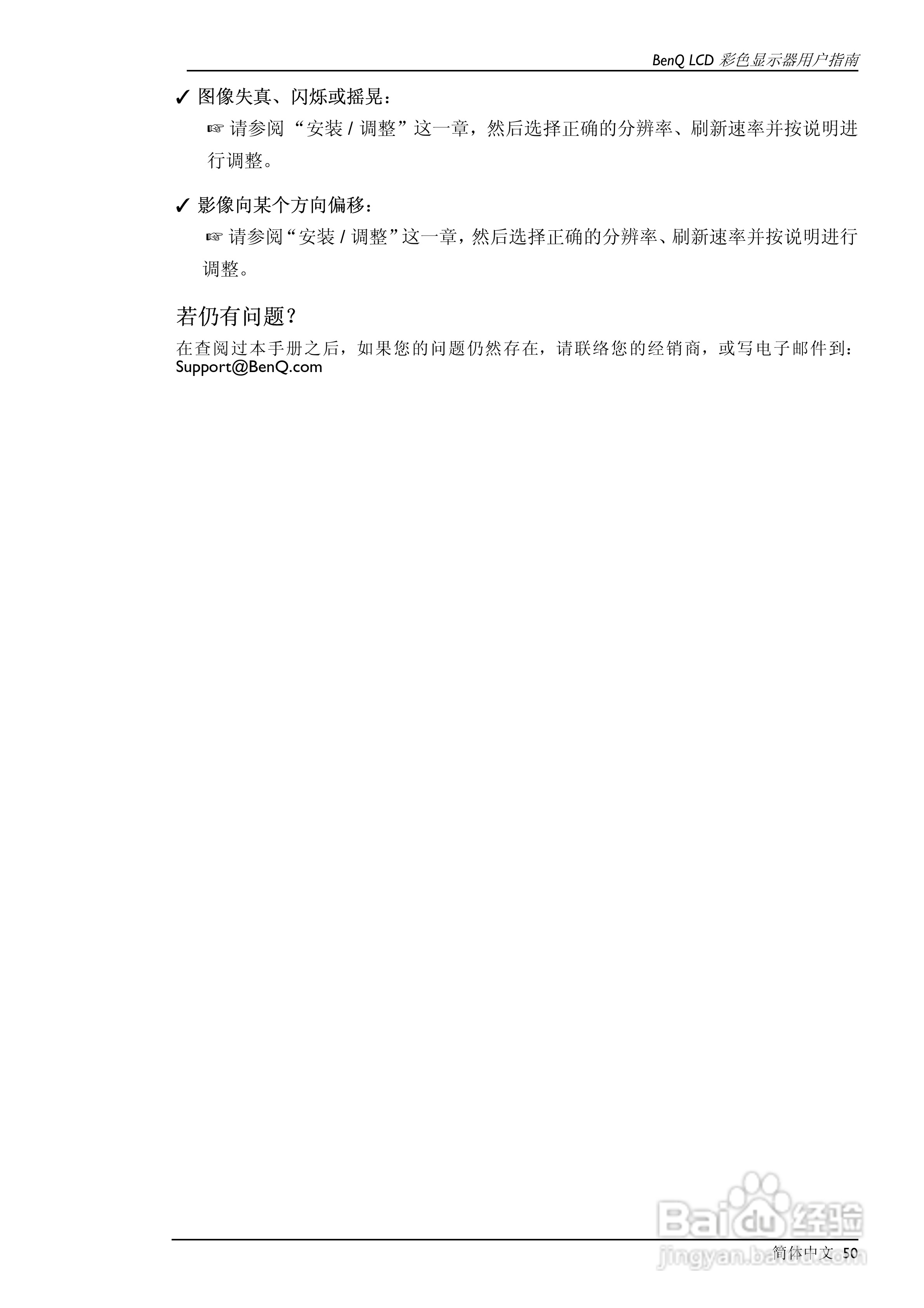 明基FP791彩显使用说明书:[6]