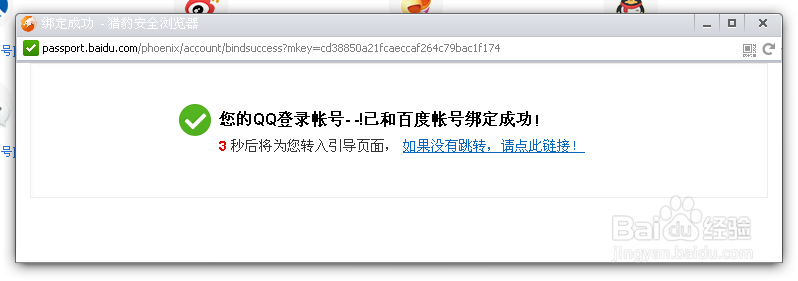 怎么为百度帐号绑定QQ登录