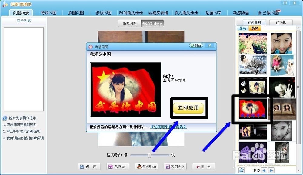怎样做出一张动感的闪图