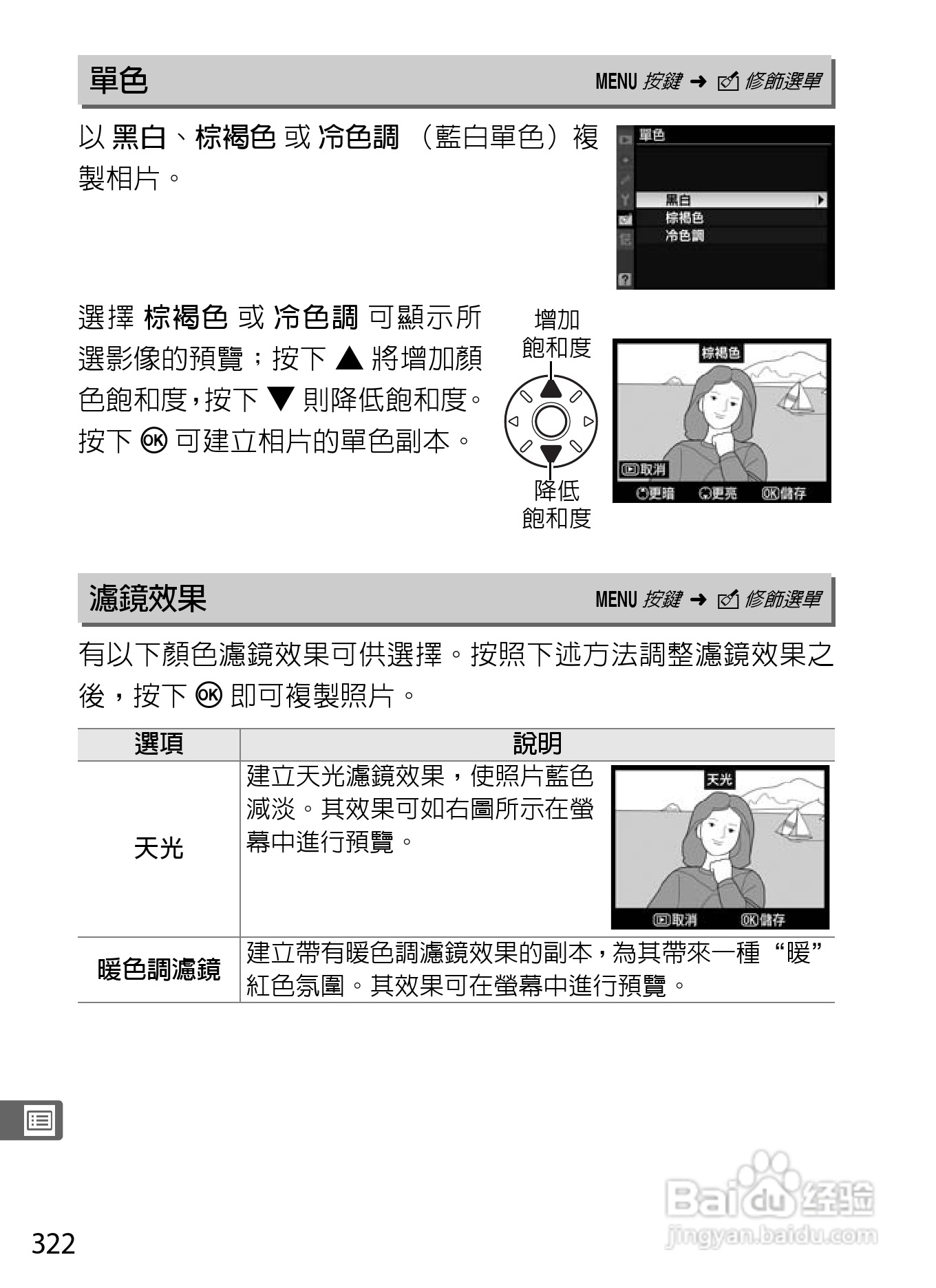尼康D300S数码相机使用说明书:[35]