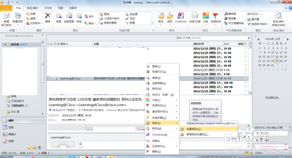 outlook如何将邮件自动归类