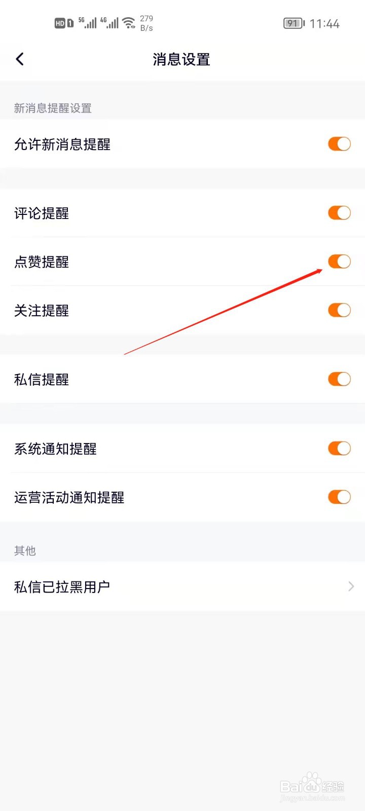 腾讯视频怎么关闭点赞提醒