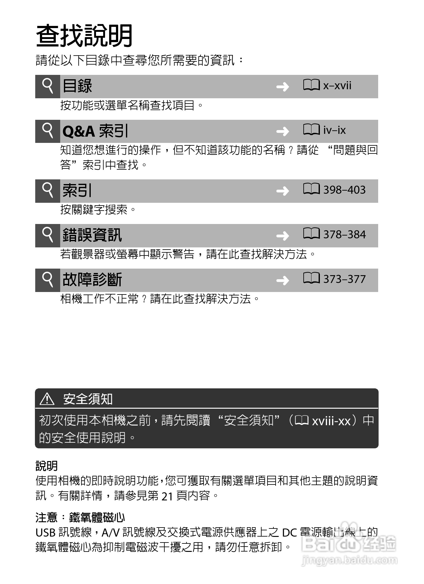 尼康D300S数码相机使用说明书:[1]