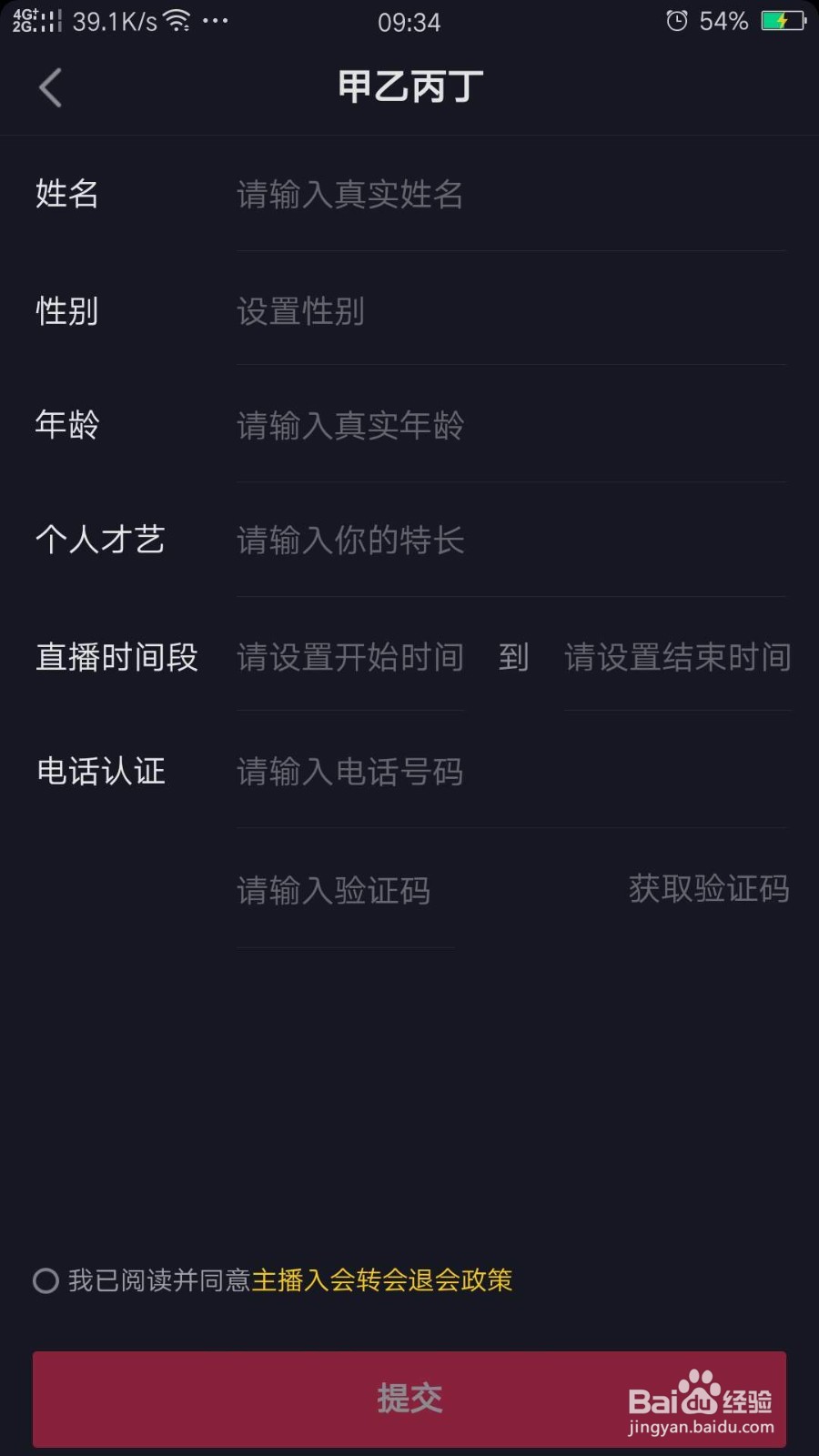 最新2019年抖音0粉丝开通直播权限流程