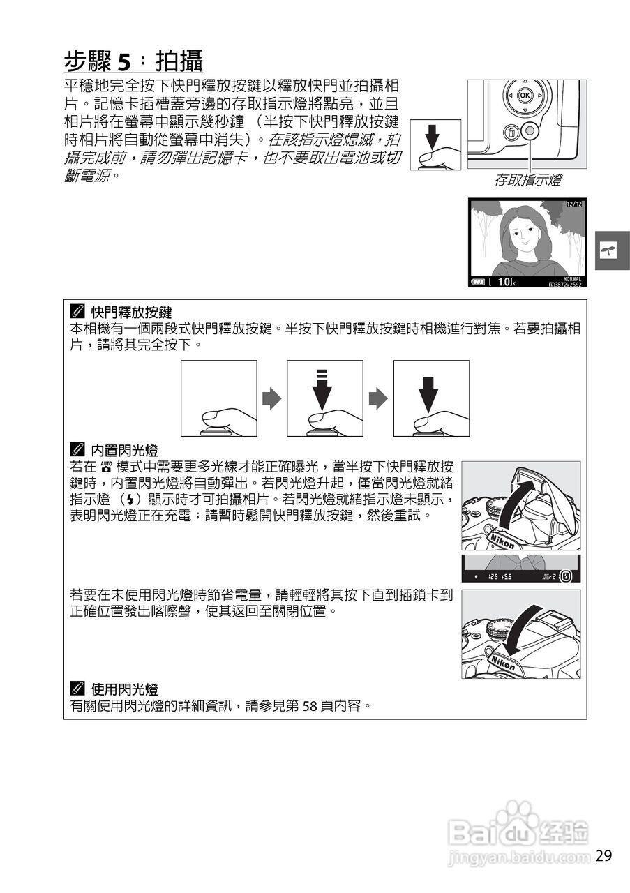 尼康D3000数码相机使用说明书:[5]