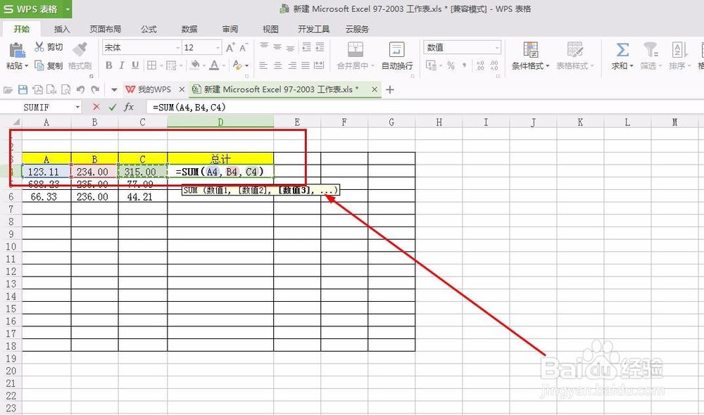 如何利用excel表格进行求和