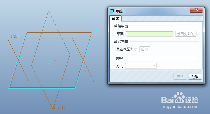 proe钣金平整壁的创建方法