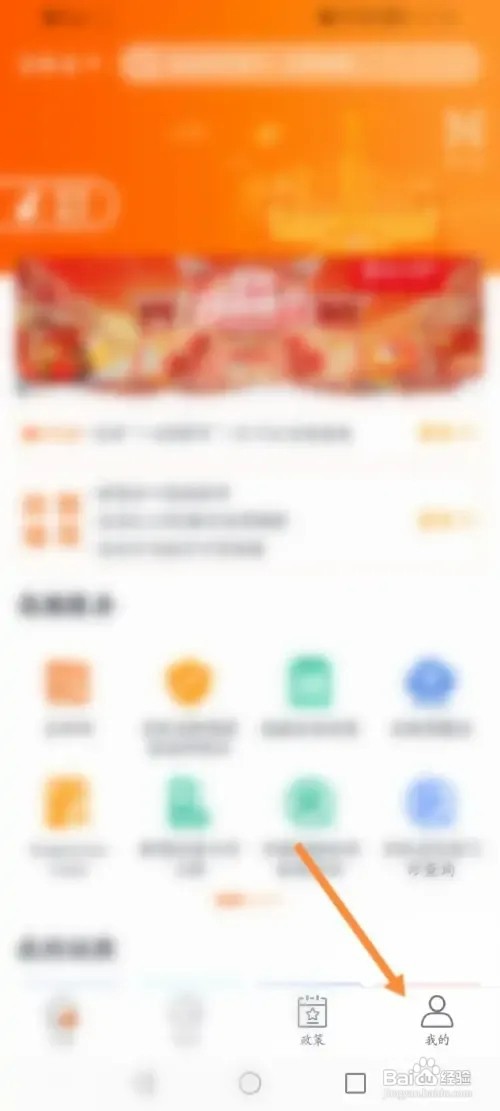 吉事办APP在哪里清除缓存