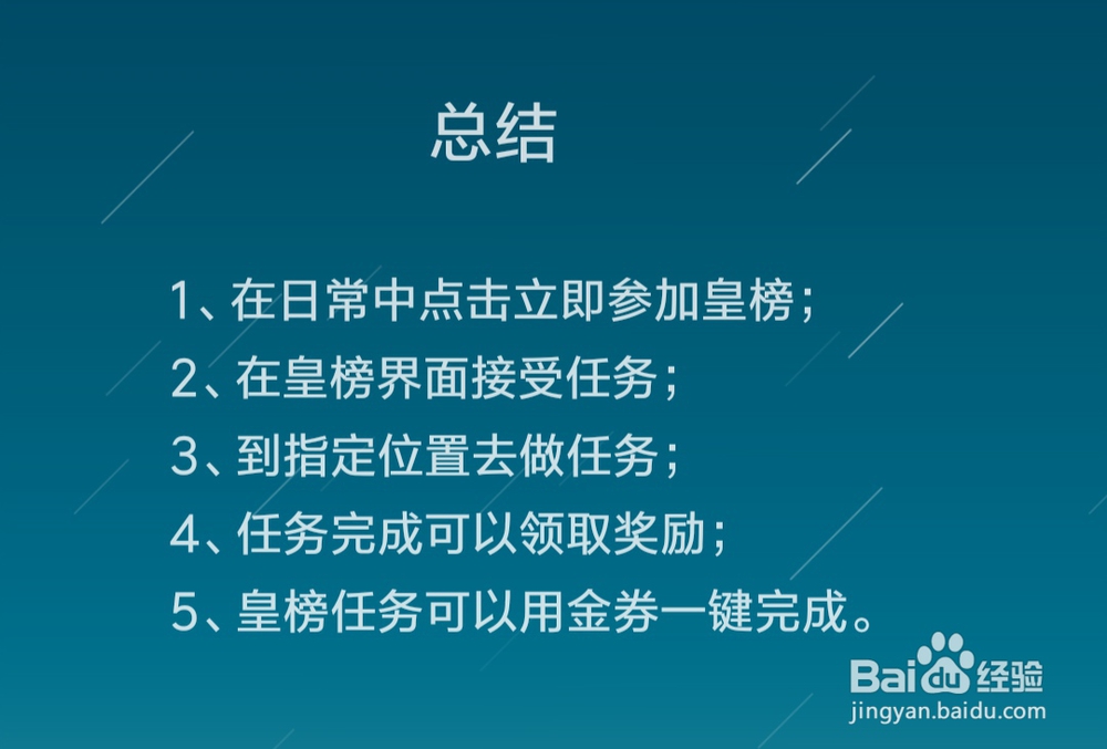 御龙在天手游如何做皇榜任务