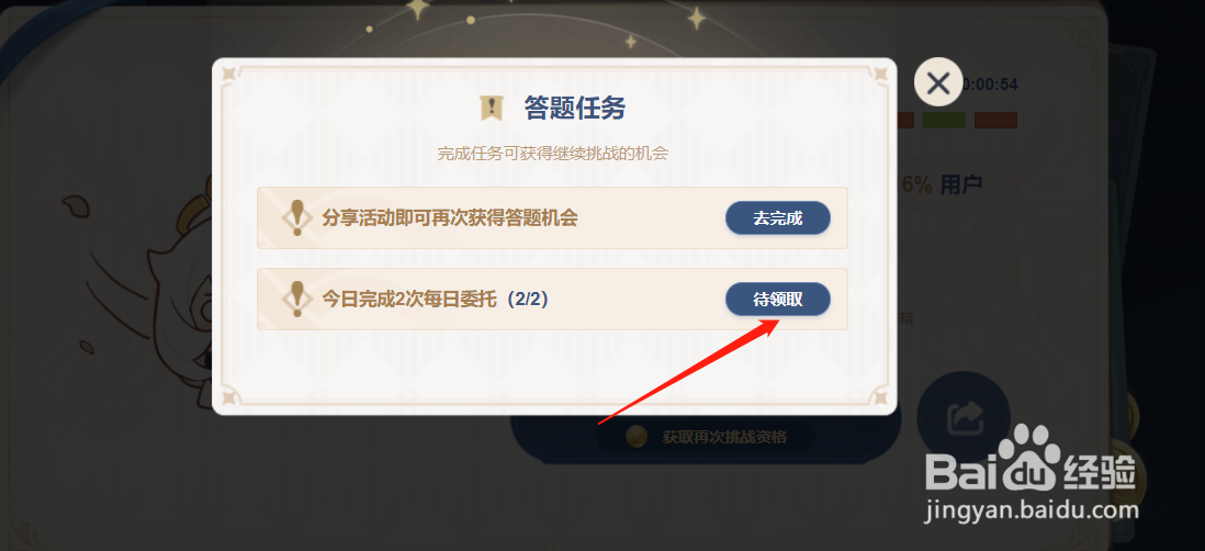 原神派蒙的十万个为什么怎么获得继续挑战机会