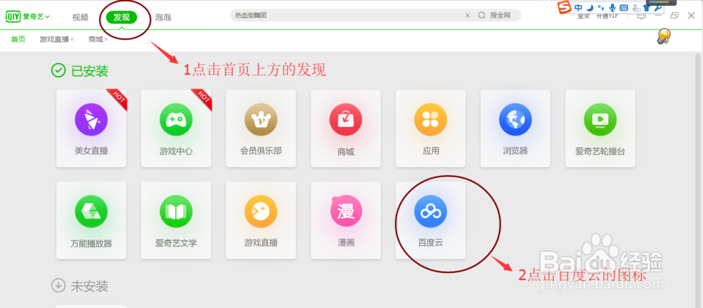 教你如何在爱奇艺pc端轻松观看百度云盘资源