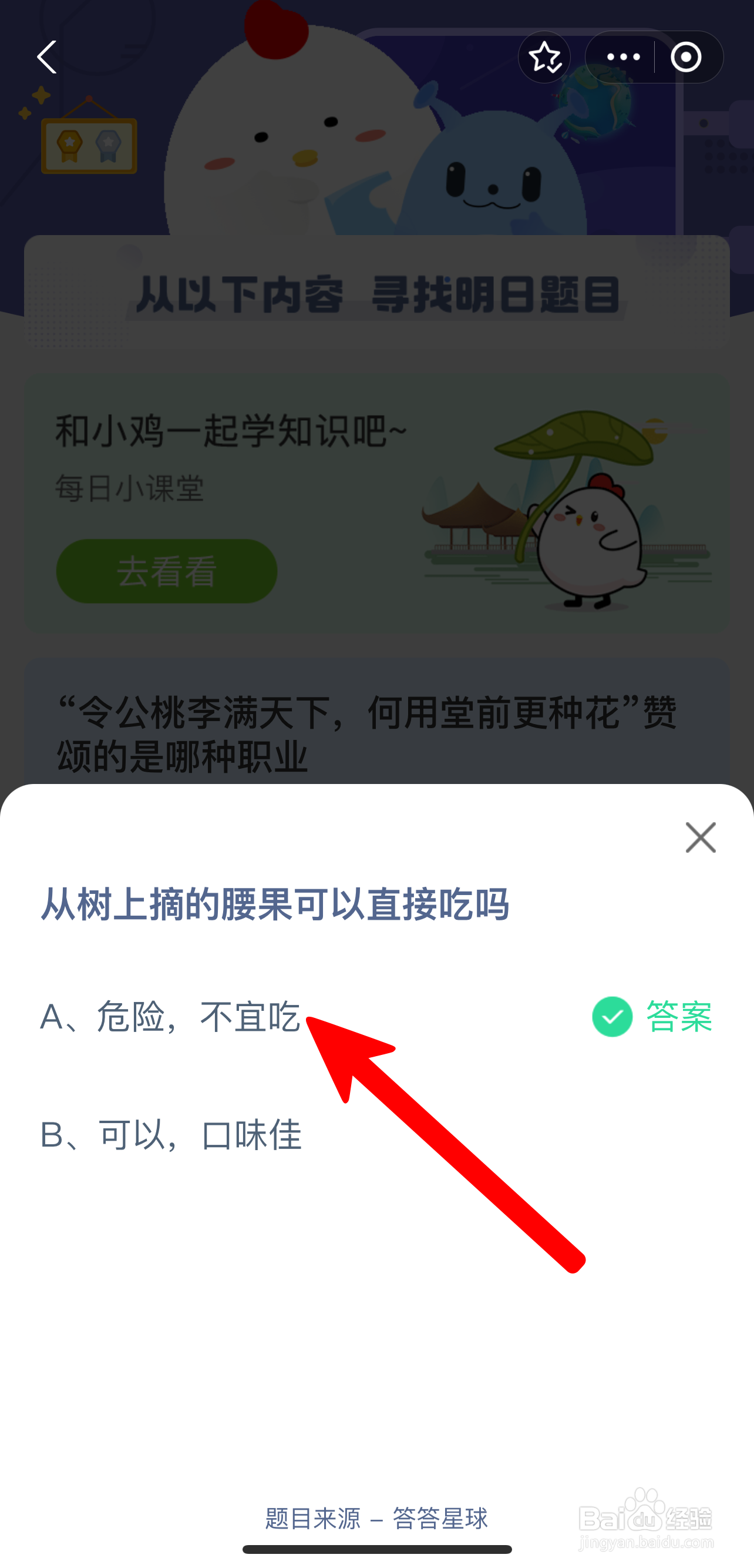 蚂蚁庄园2024.9.10从树上摘的腰果可以直接吃吗