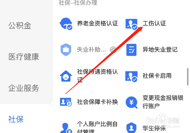 如何申请工伤鉴定