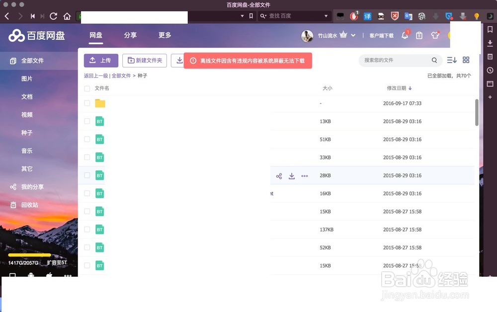 百度网盘如何下载BT种子