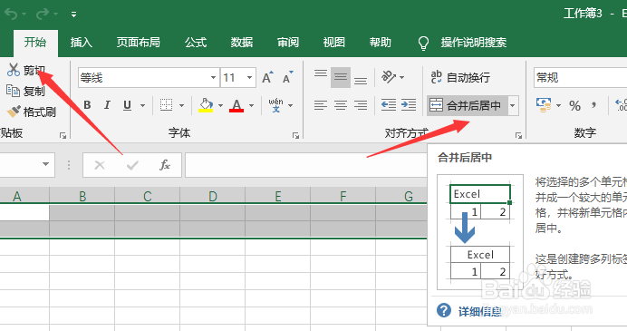 excel2016怎么合并单元格