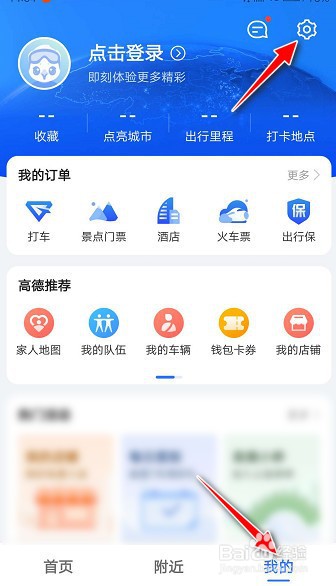 高德地图APP如何开启通话时收听语音播报