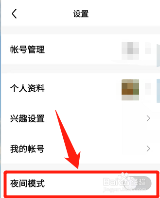 百度贴吧在哪里关闭夜间模式