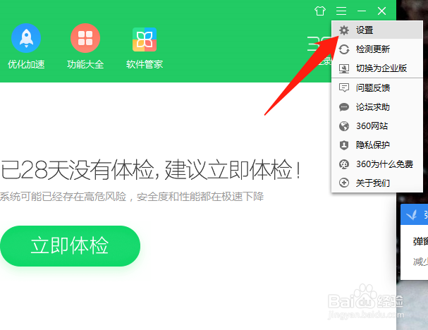 360桌面开机助手怎么关闭