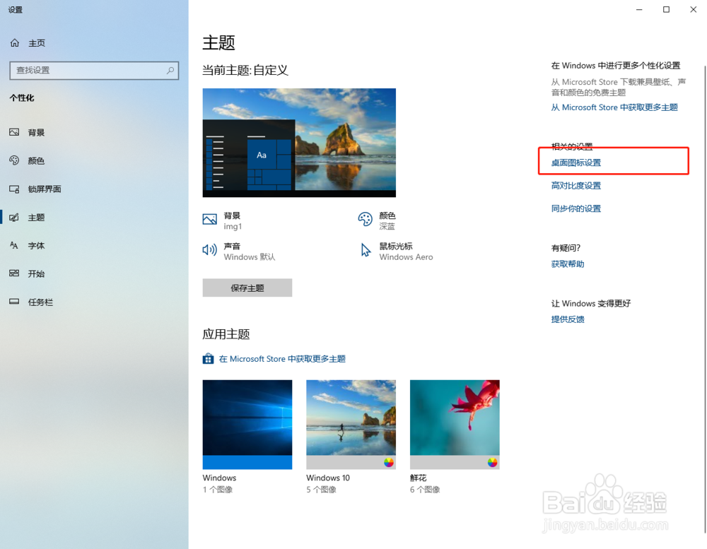 win10新版显示我的电脑方法