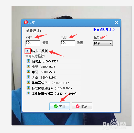 美图秀秀快速修改图片的像素和尺寸