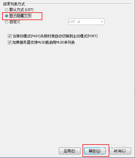 FTPRush怎样设置目录列表显示隐藏文件