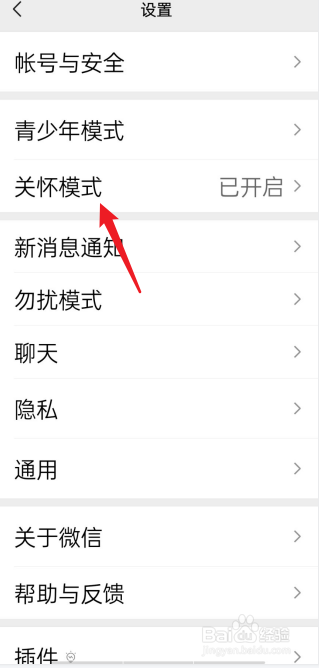微信关怀模式怎么关闭