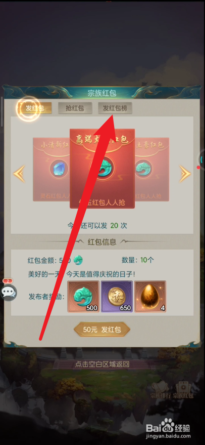 主宰灵域如何查看宗族发红包的记录