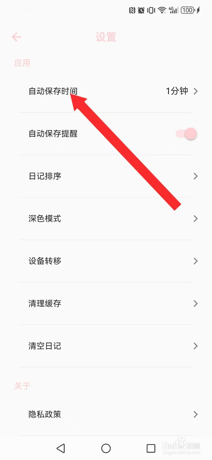 日记小本怎么开启系统低频率保存自动模式？