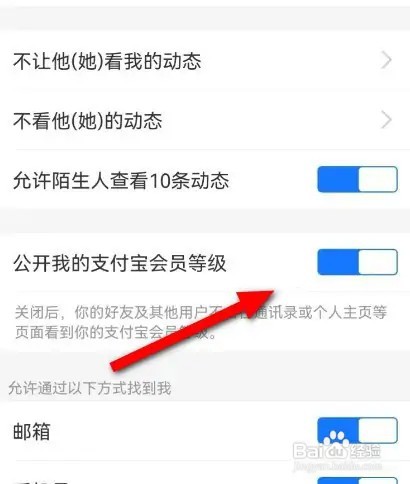 如何隐藏支付宝会员等级