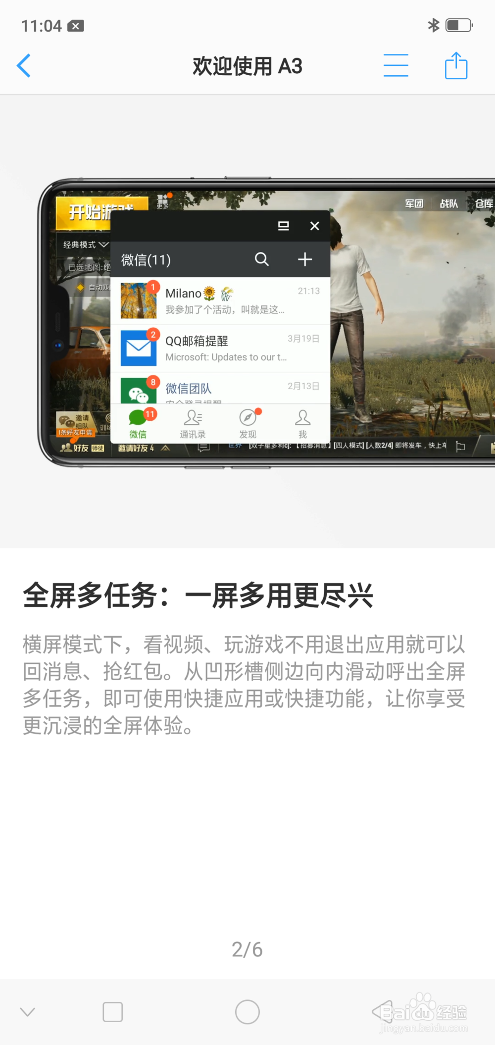 OPPO A3全屏多任务怎么操作