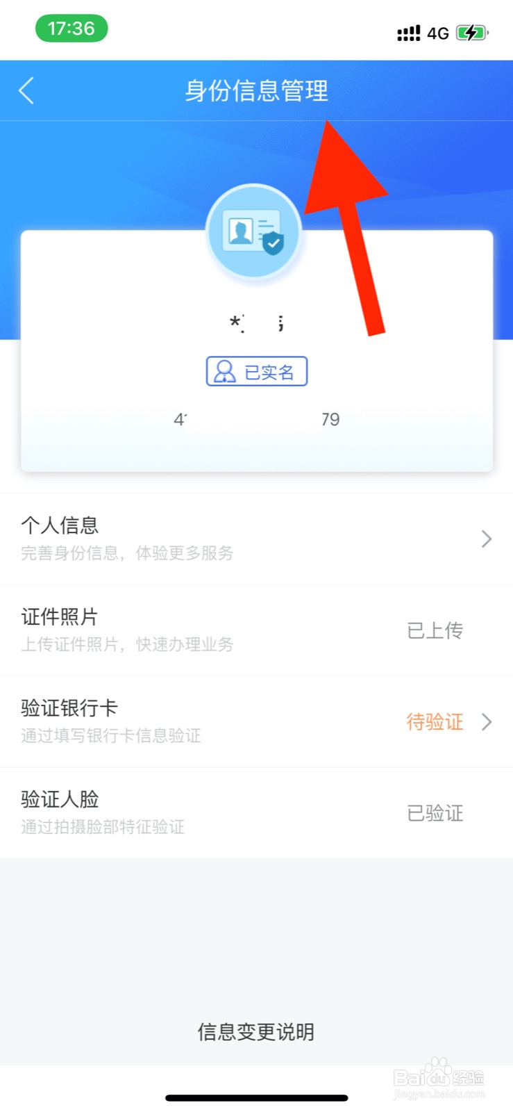 网上国网如何进行实名认证