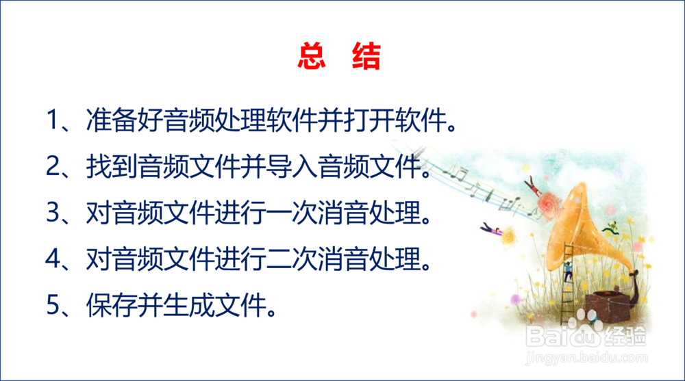 怎么制作消音伴奏