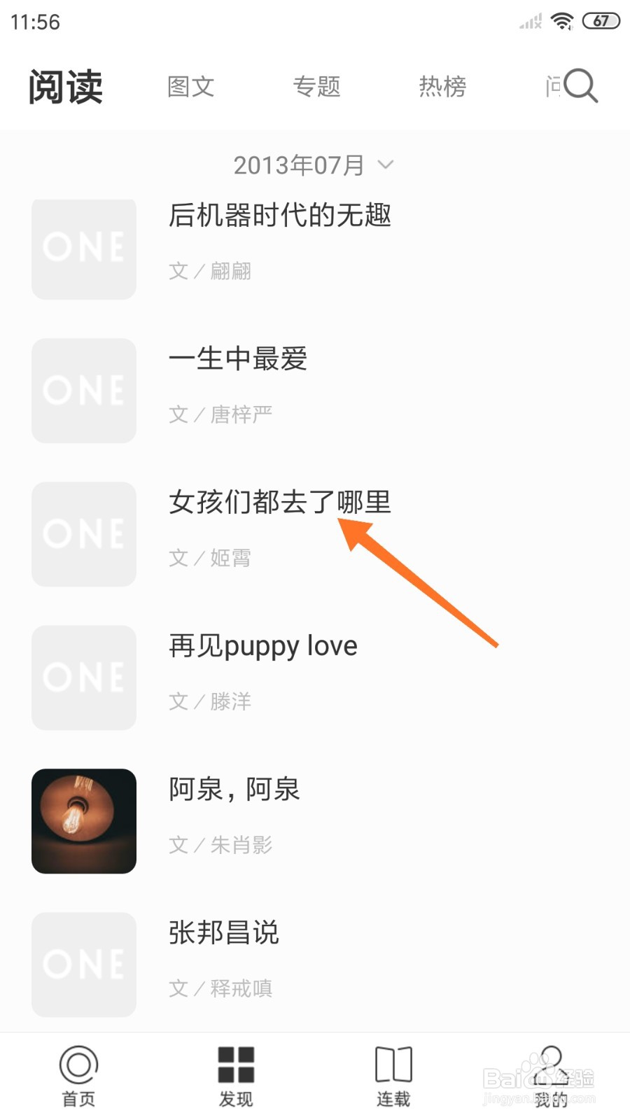 一个中怎么查看女孩们都去了哪里