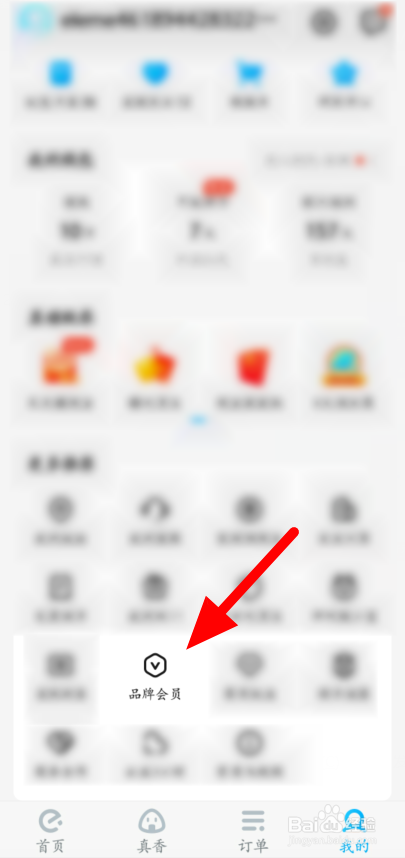 如何出示饿了么会员卡的会员码