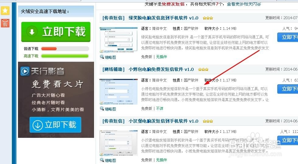 如何免费发短信