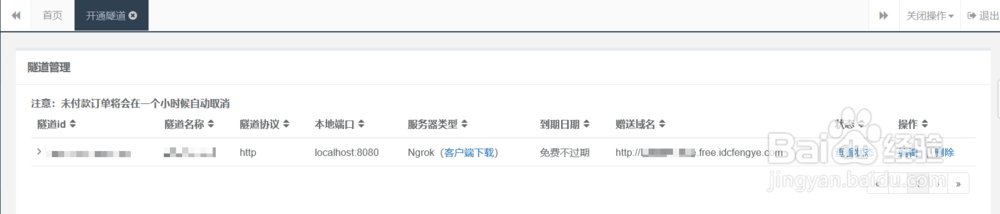微信公众号java开发4-ngrok的使用