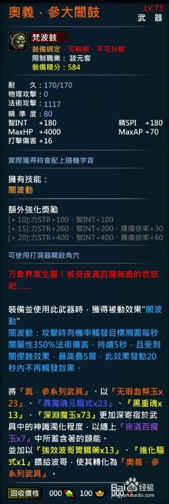 XAOC参天律百魔血祭夜3.0增加收藏条目,攻略9