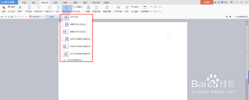 wps文字怎么竖排。
