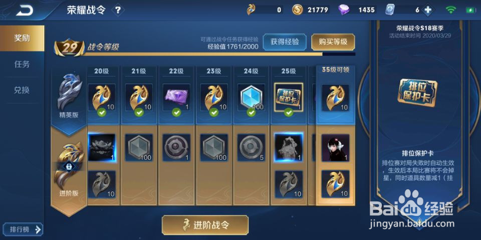 王者荣耀怎么免费获得排位保护卡