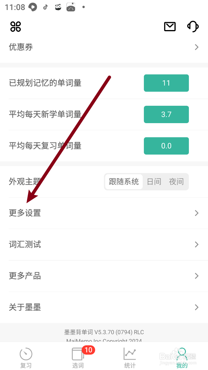墨墨背单词如何关闭签到音效