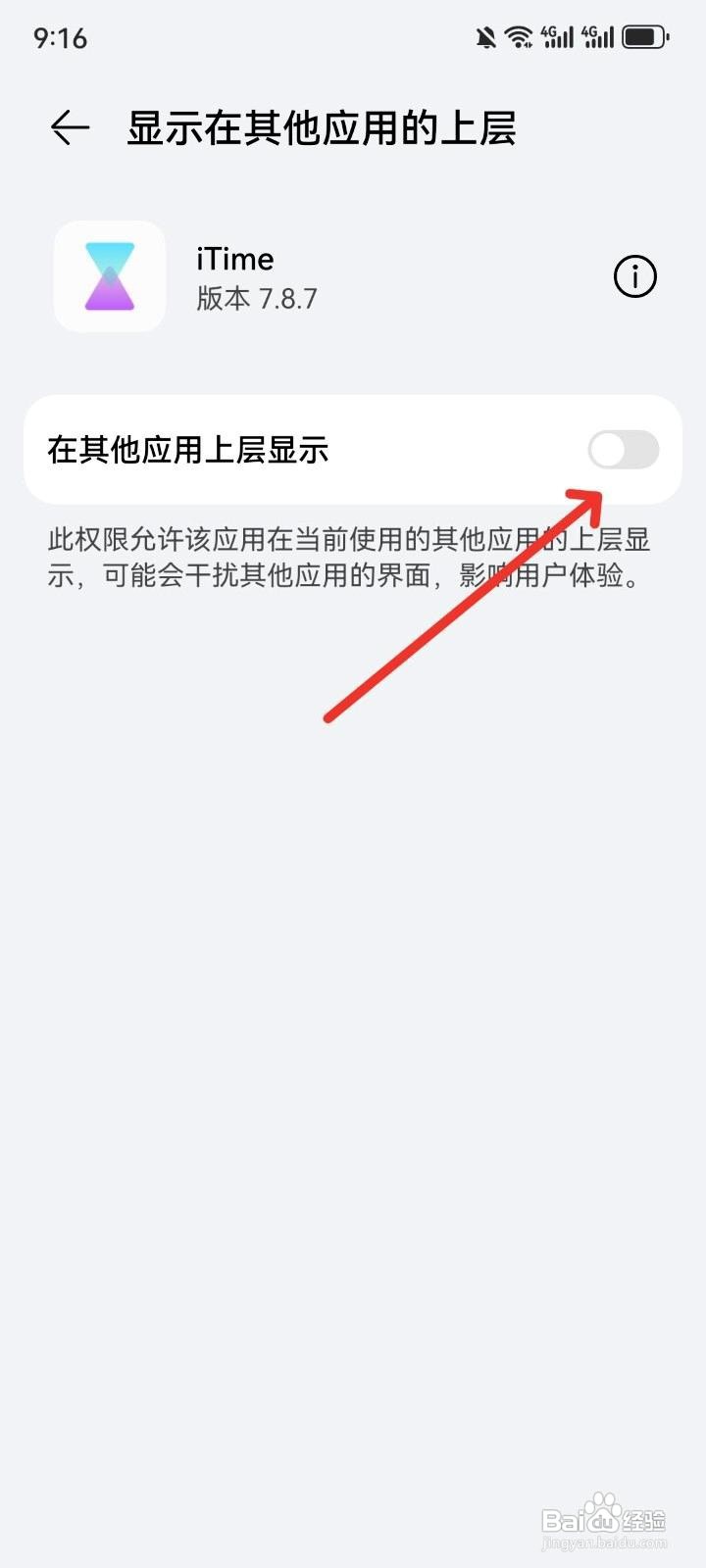 iTime应用在哪里启用锁屏
