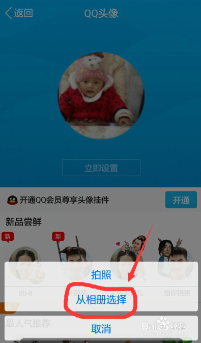 qq头像怎么样更换