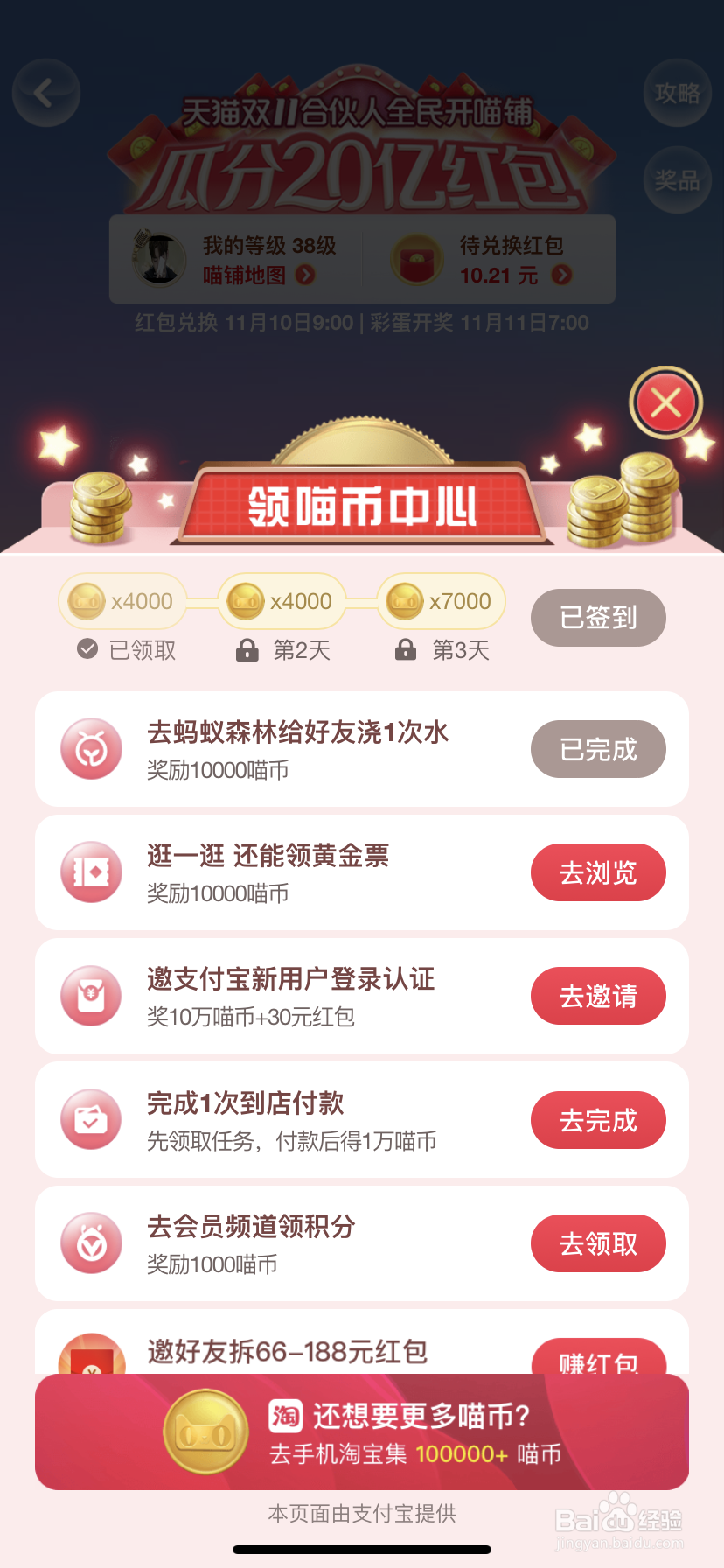 淘宝双十一猫币如何获得