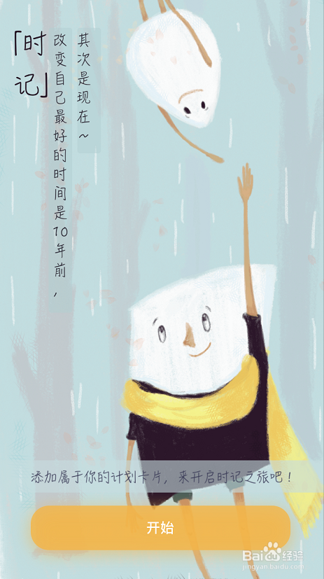 时记怎么设置语音打卡