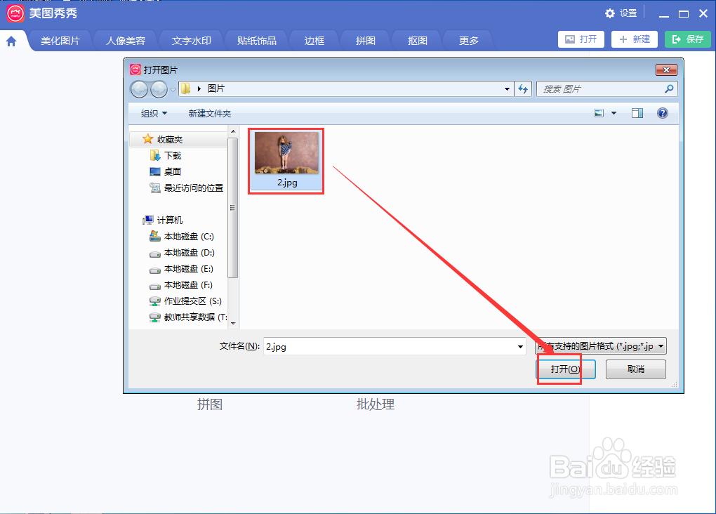 在美图秀秀中给图片添加炫彩边框