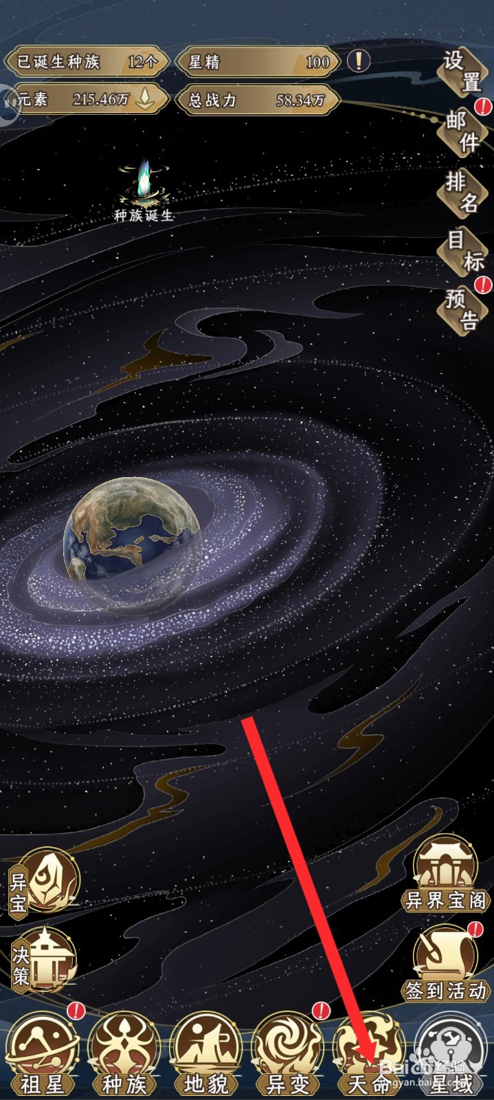 祖星发展模拟的龙族如何设置天命种