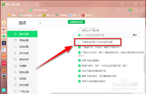 如何让360安全浏览器下载时不要弹出下载窗口?