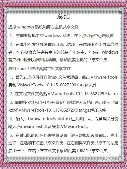 VMware虚拟机和主机如何实现文件共享
