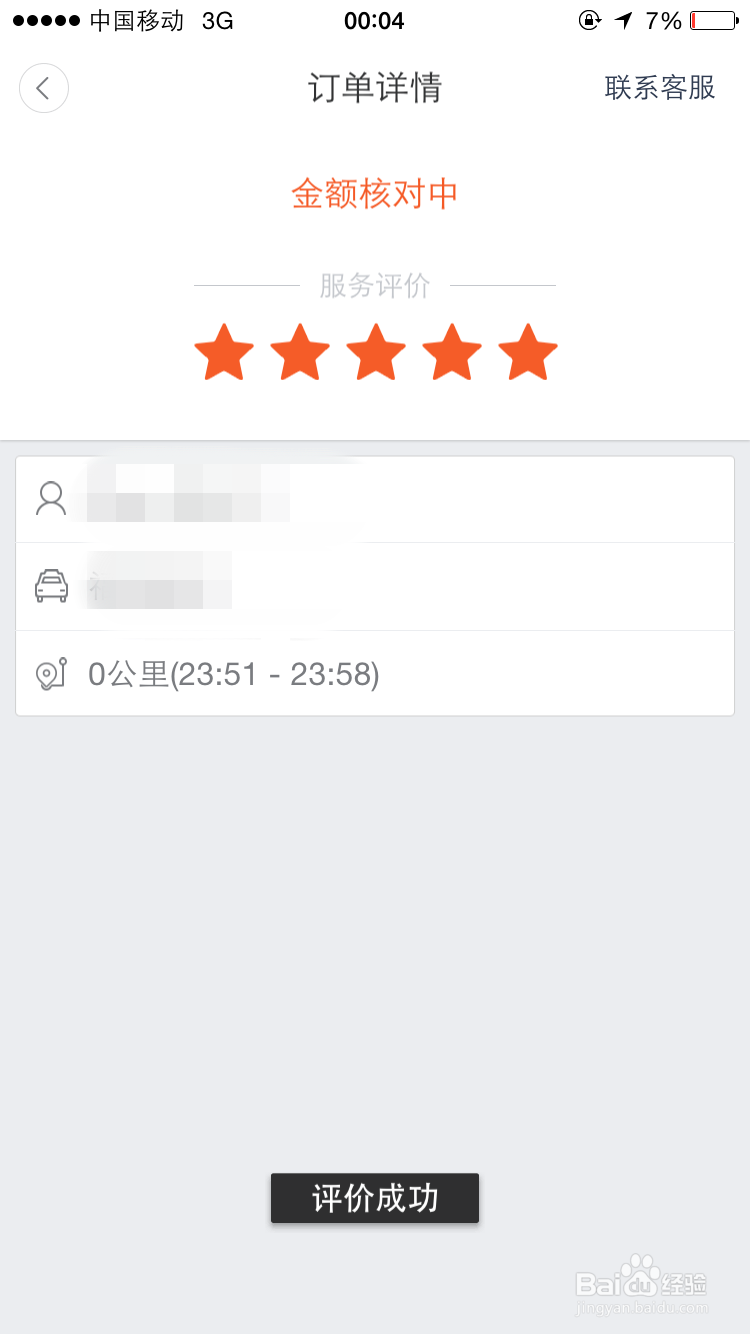 怎么使用Uber优步打车？怎么使用百度地图打车？