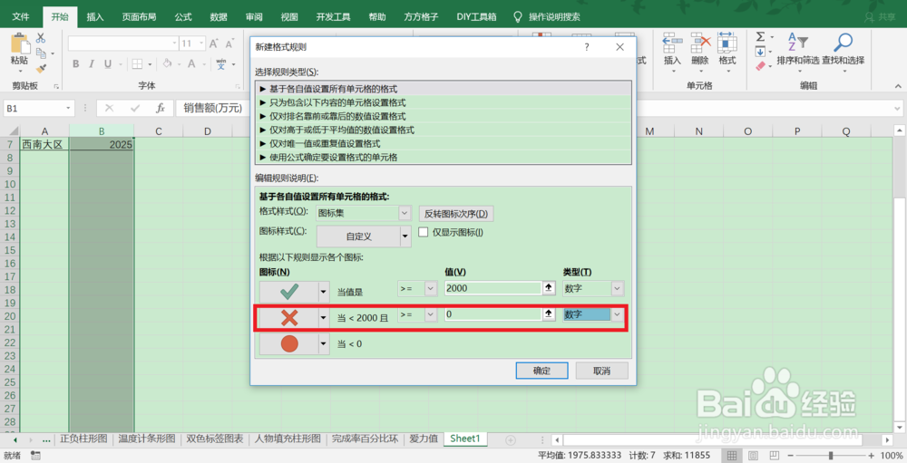 Excel完成目标的划对勾，未完成目标的划叉